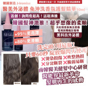 韓國J-iromise醫美外泌體免沖洗香氛護髮精50ml (12月上旬)