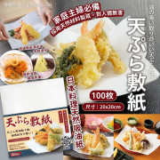 日本料理天然吸油紙(一套2包 / 每包100片) (12月上旬)