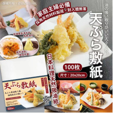 日本料理天然吸油紙(一套2包 / 每包100片) (12月上旬)