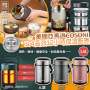 美國亞馬遜COSONI 304長效12小時保溫飯壺1.6L (12月上旬)