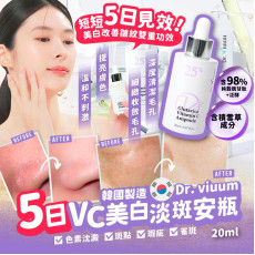 韓國Dr. viuum 5日VC美白淡斑安瓶20ml (11月中旬)