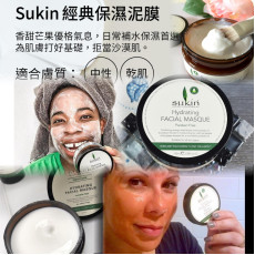 澳洲 Sukin 有機保濕面膜 100ml (12月上旬)