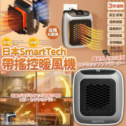 日本樂天SmartTech帶搖控暖風機 (12月下旬)