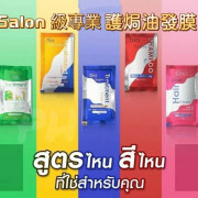 泰國Salon級專業Bio Super Treatment修護焗油髮膜系列(一盒24包 / 每包30ml) (11月下旬)