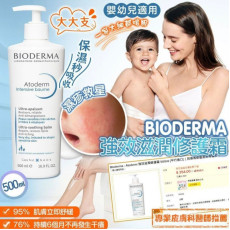 BIODERMA 強效滋潤修護霜500ml (現貨)