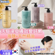 韓國製造海鹽精油去角質沐浴乳1000ml (12月中旬)