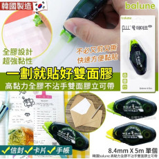 韓國Balune高黏力全膠不沾手雙面膠立可帶(顏色隨機) (12月中旬)