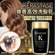 法國KÉRASTASE尊貴黑鑽高效洗髮乳80ml (12月下旬)