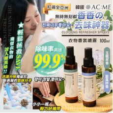 艾克美ACME衣物香氛噴霧100ml (12月下旬)