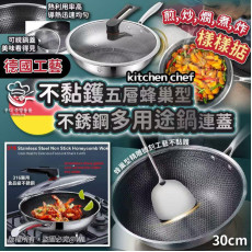 德國工藝Kitchen Chef不黏鑊五層蜂巢型不銹鋼多用途鍋連蓋 (12月下旬)