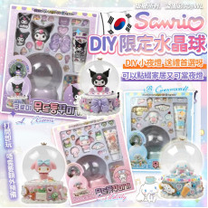 韓國Sanrio DIY限定水晶球 (12月中旬)