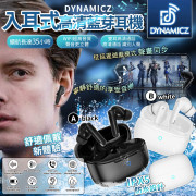 DYNAMICZ入耳式高清藍芽耳機 (12月下旬)