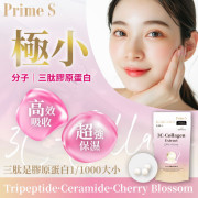 Prime S - 3C美肌膠原蛋白丸(一包180粒) (12月中旬)