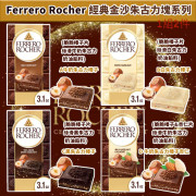 美國進口 Ferrero Rocher 經典金沙朱古力塊系列 (1組2件) (12月上旬)