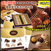 節日特別版 Ferrero Rocher 優質金莎朱古力禮品裝 431g (12月上旬)