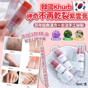 韓國Khurb神奇不再乾裂紫雲膏5ml (12月下旬)