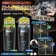 日本SALON de PRO男士白髮染髮洗頭水250ml (12月上旬)