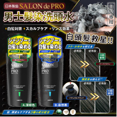 日本SALON de PRO男士白髮染髮洗頭水250ml (12月上旬)