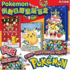 Pokemon倒數日曆聖誕盲盒(款式隨機) (12月上旬)