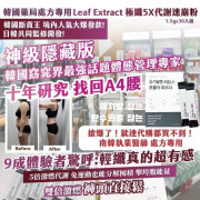 韓國Leaf Extract極纖5X代謝速崩粉(一盒30入) (12月下旬)