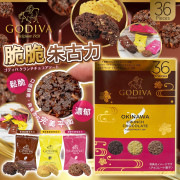 GODIVA 朱古力脆米 (12月中旬)