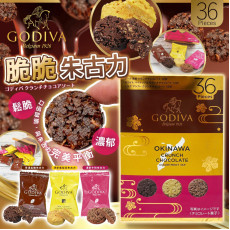 GODIVA 朱古力脆米 (12月中旬)