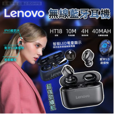 Lenovo HT18無線藍牙耳機 (12月上旬)