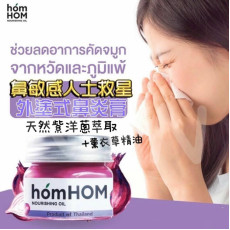 泰國鼻敏感人士救星Homhom外塗式鼻炎膏25g (1月中旬)