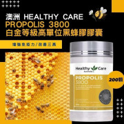 澳洲HEALTHY CARE PROPOLIS 3800 黑蜂膠膠囊 200粒 (現貨)