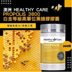 澳洲HEALTHY CARE PROPOLIS 3800 黑蜂膠膠囊 200粒 (現貨)