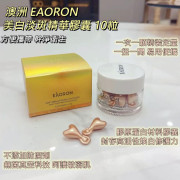 澳洲 EAORON 美白淡斑精華膠囊 10粒  (現貨)