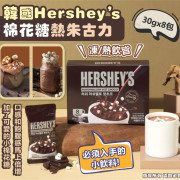 韓國Hershey’s棉花糖熱朱古力粉(一盒8包) (12月下旬)