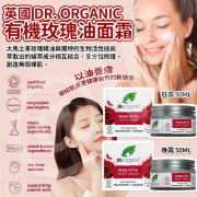 英國Dr.Organic有機玫瑰油保濕修護面霜系列50ml (1月上旬)