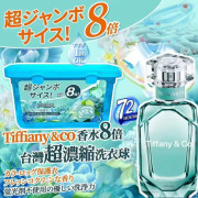 Tiffany Blue 8倍濃縮洗衣球(一套2盒) (12月下旬)