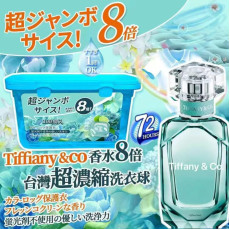 Tiffany Blue 8倍濃縮洗衣球(一套2盒) (12月下旬)