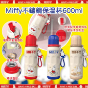 Miffy不鏽鋼保溫杯600ml (1月中旬)