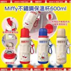 Miffy不鏽鋼保溫杯600ml (1月中旬)