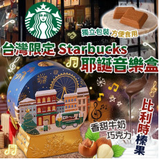 台灣Starbucks限定耶誕巧克力音樂盒108g (12月中旬)