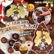 FERRERO聖誕樹限定朱古力130g (12月中旬)