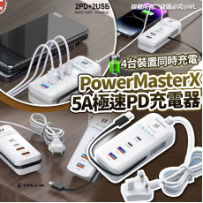 PowerMasterX 5A 100%極快速PD充電器 (1月中旬)