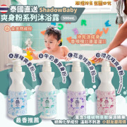 泰國Shadow Baby爽身粉系列-保濕沐浴露500ml (1月上旬)