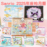 Sanrio 2025年座枱月曆 (12月中旬)