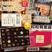 美國Godiva雜錦朱古力禮盒(一盒27粒) (12月中旬)