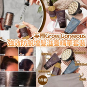 英國Grow Gorgeous頭皮修護增髮套裝(一套5件) (12月下旬)