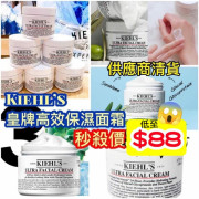 KIEHL'S 高效保濕面霜 50ml (1月上旬)