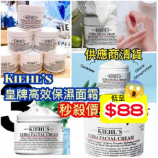 KIEHL'S 高效保濕面霜 50ml (1月上旬)