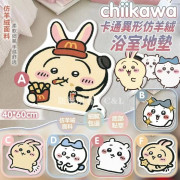 Chiikawa卡通異形仿羊絨浴室地墊 (1月下旬)