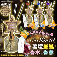 韓國S•Slim18著燈星星香水香薰120ml (1月中旬)