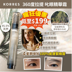 KORRES 冰河黑松4D面部精華30ml (11月下旬)