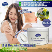 澳洲 Redwin天然維他命E月見草油乳霜 330g (新版) (現貨)